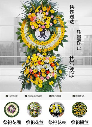 天津河东区鲁山道街道花圈代送